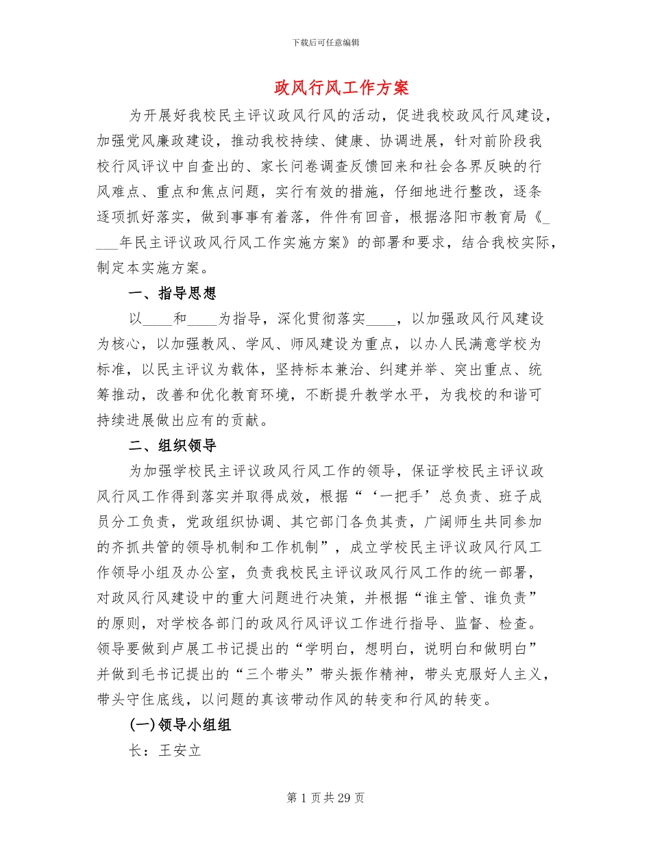 政风行风工作方案_第1页