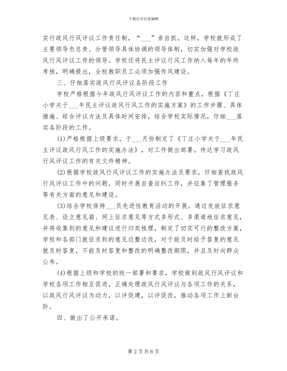 政风行风建设2024年上半年工作总结范文_第2页