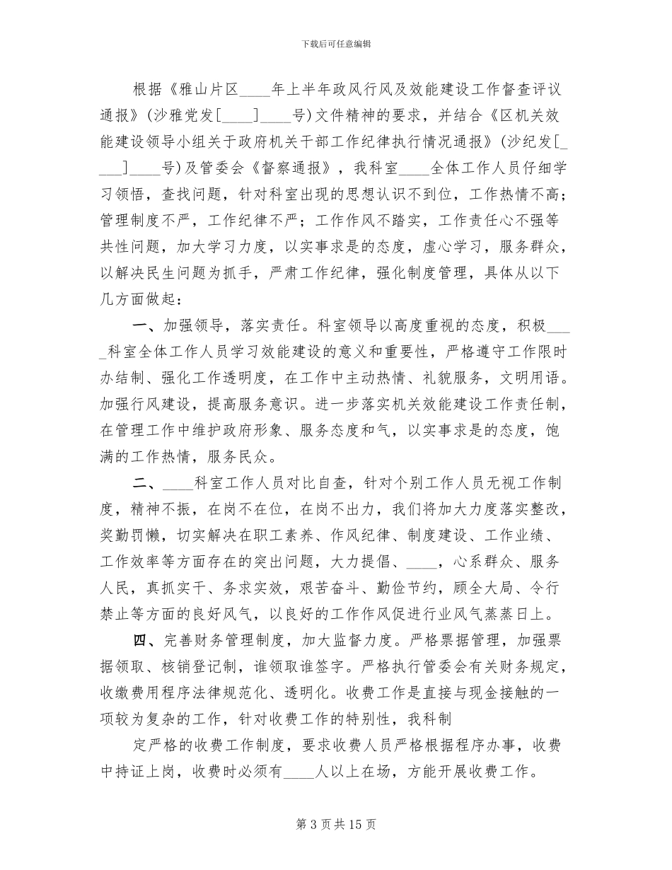 政风行风自查自纠整改落实方案范文(2篇)_第3页