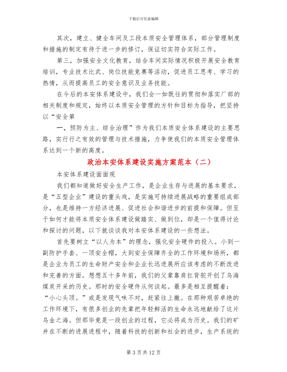 政治本安体系建设实施方案范本_第3页