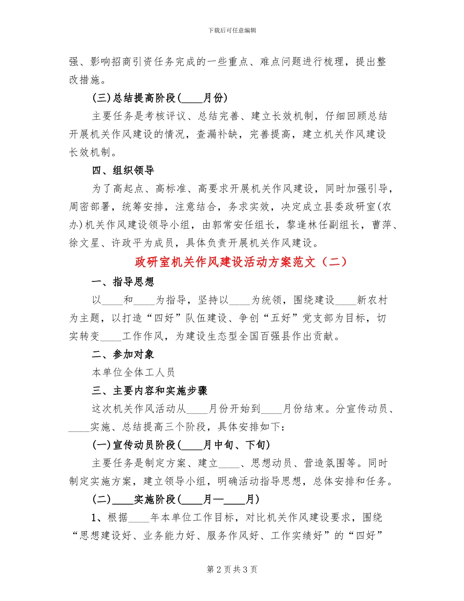政研室机关作风建设活动方案范文_第2页