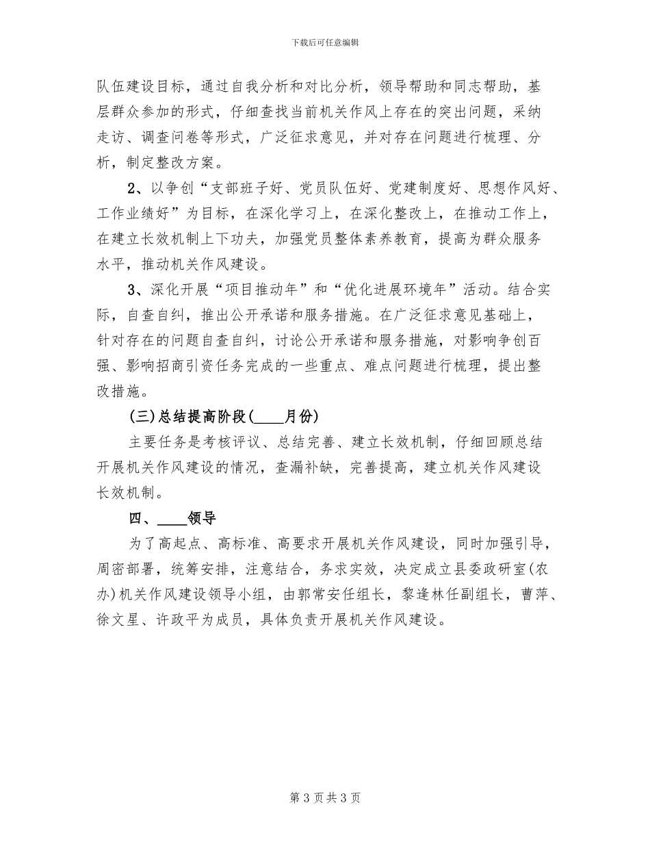 政研室机关作风建设活动方案范文_第3页