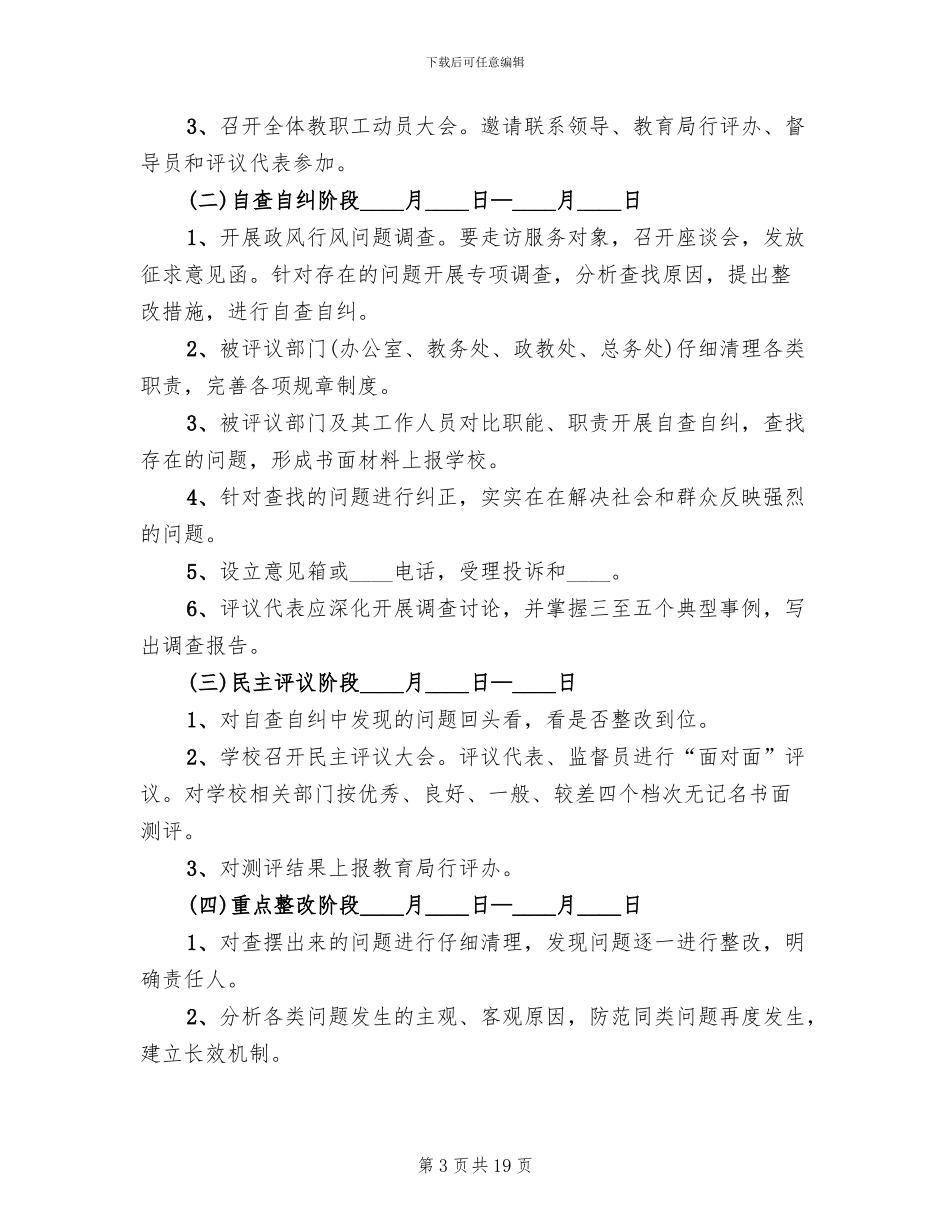 政风行风评议方案范本_第3页