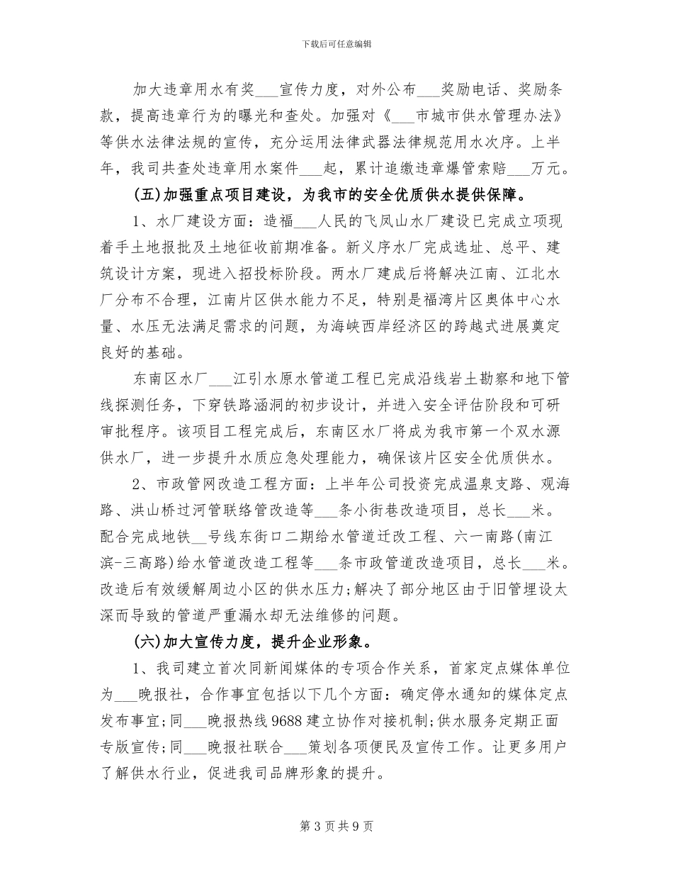 政风行风建设2024年上半年工作总结_第3页