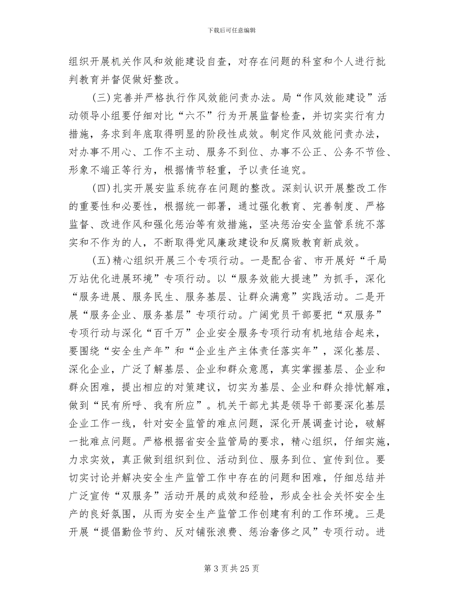 政风行风评议活动方案_第3页