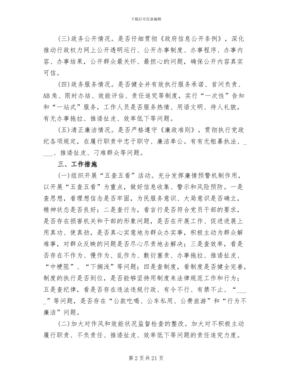 政风行风评议活动方案范文(5篇)_第2页