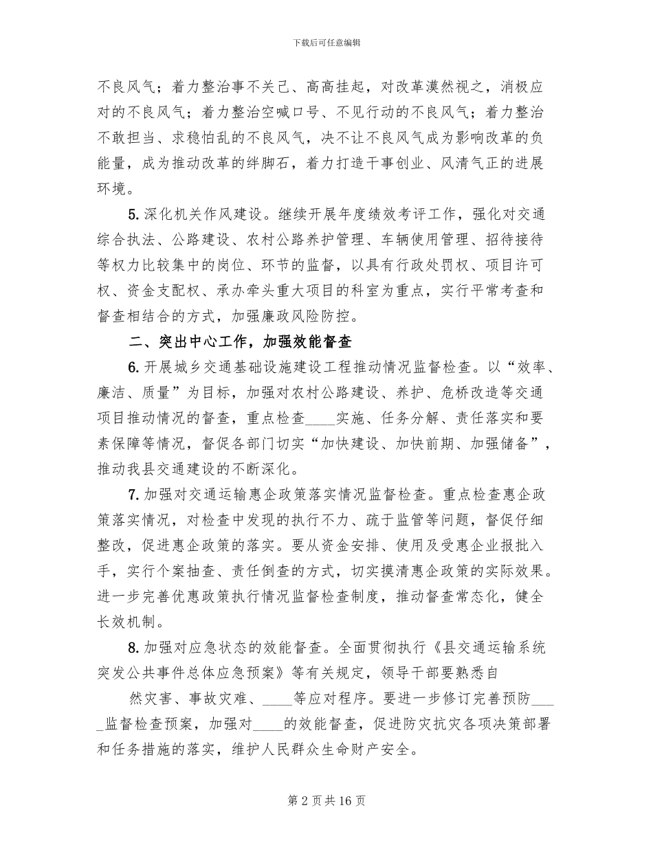 效能建设实施方案_第2页