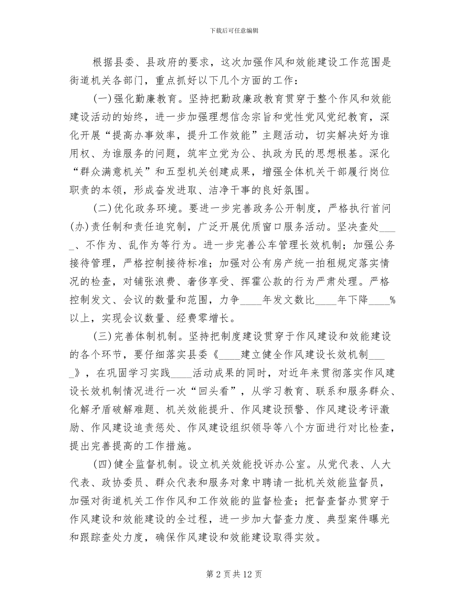 效率效能提升年活动方案范文_第2页