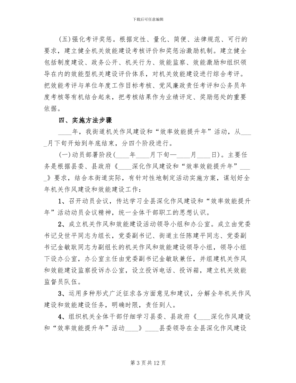 效率效能提升年活动方案范文_第3页