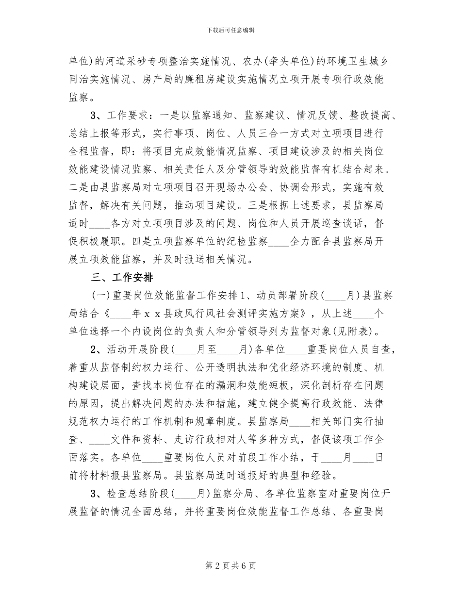 效能监督实施方案(2篇)_第2页