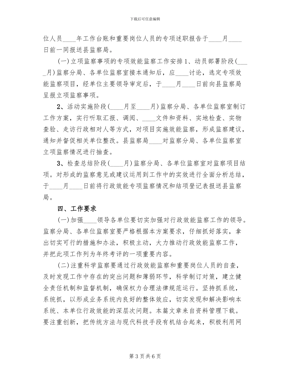 效能监督实施方案(2篇)_第3页
