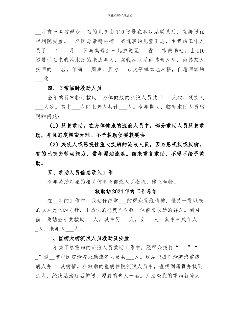 救助站2024年年终工作总结_第2页