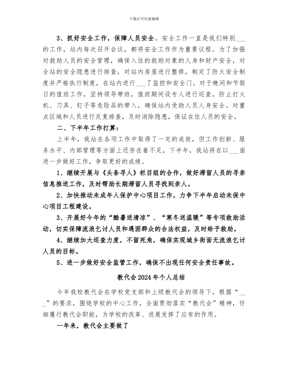 救助管理站2024年工作总结_第2页