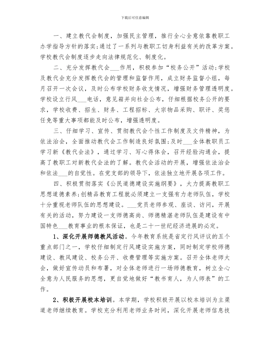 救助管理站2024年工作总结_第3页