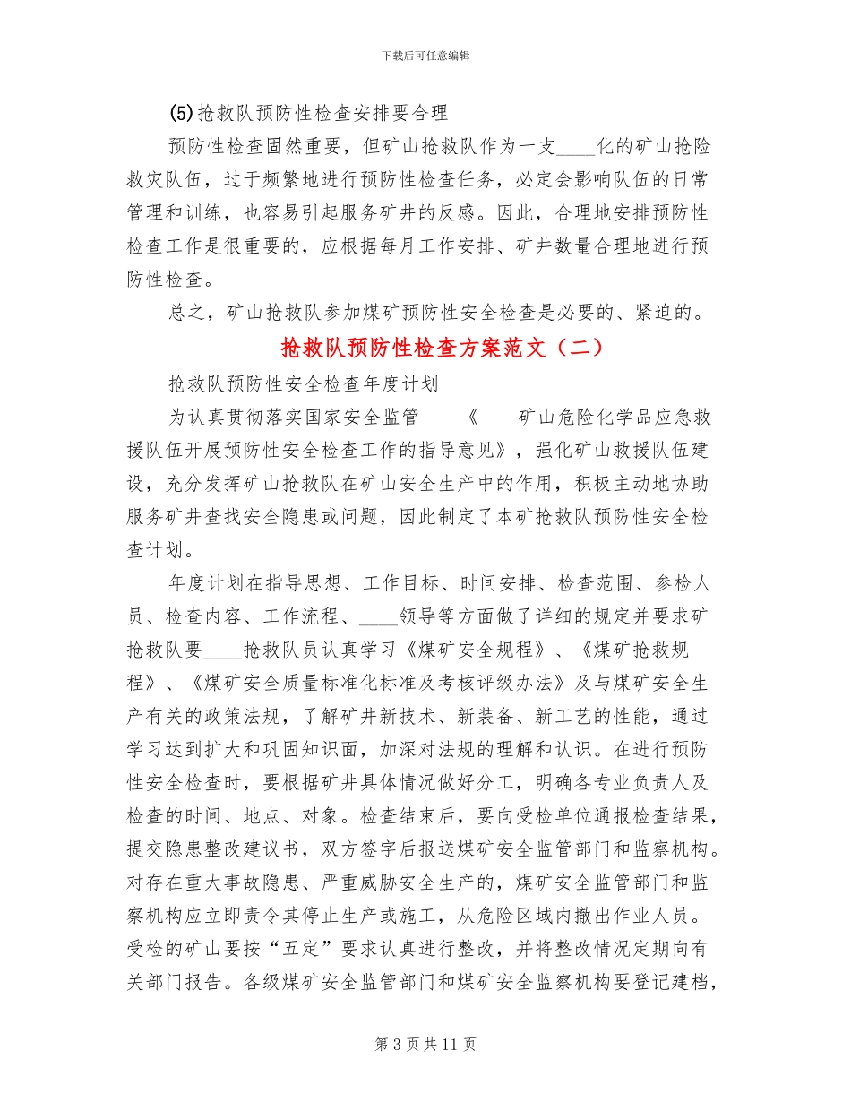 救护队预防性检查方案范文_第3页