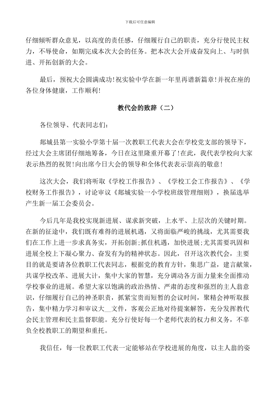 教代会的致辞大全_第2页