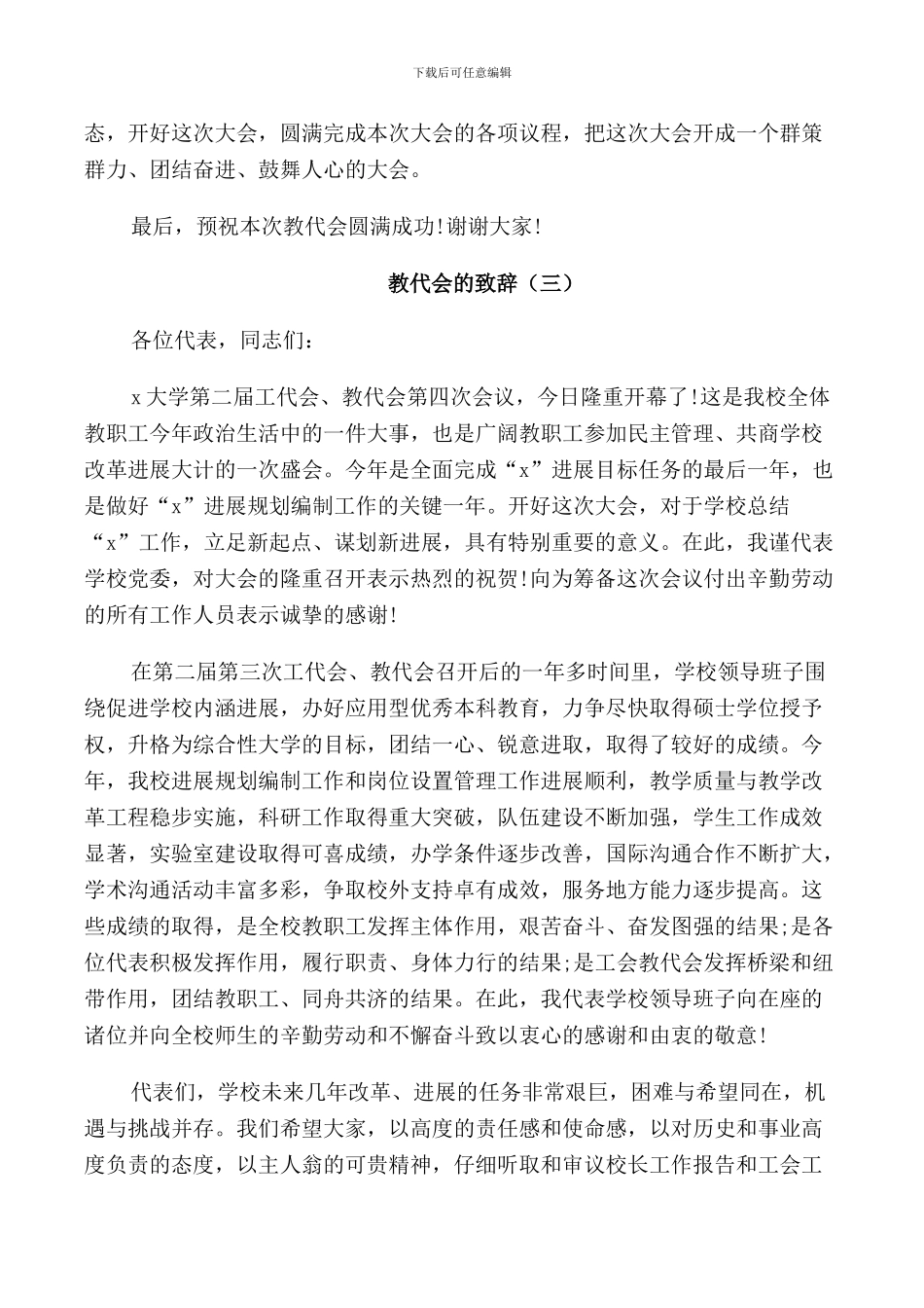 教代会的致辞大全_第3页