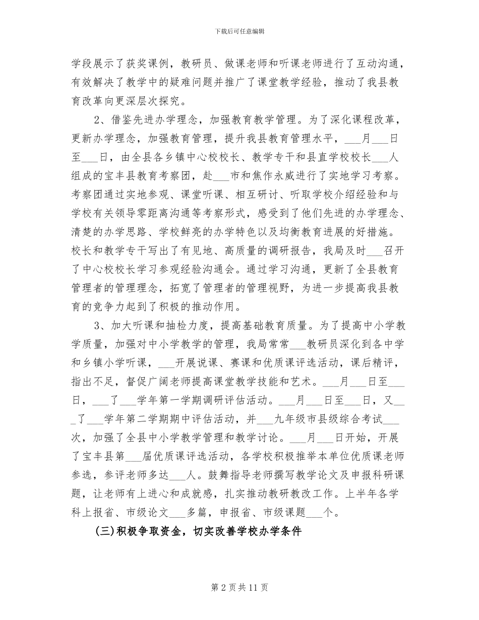 教体局2024年上半年工作总结_第2页