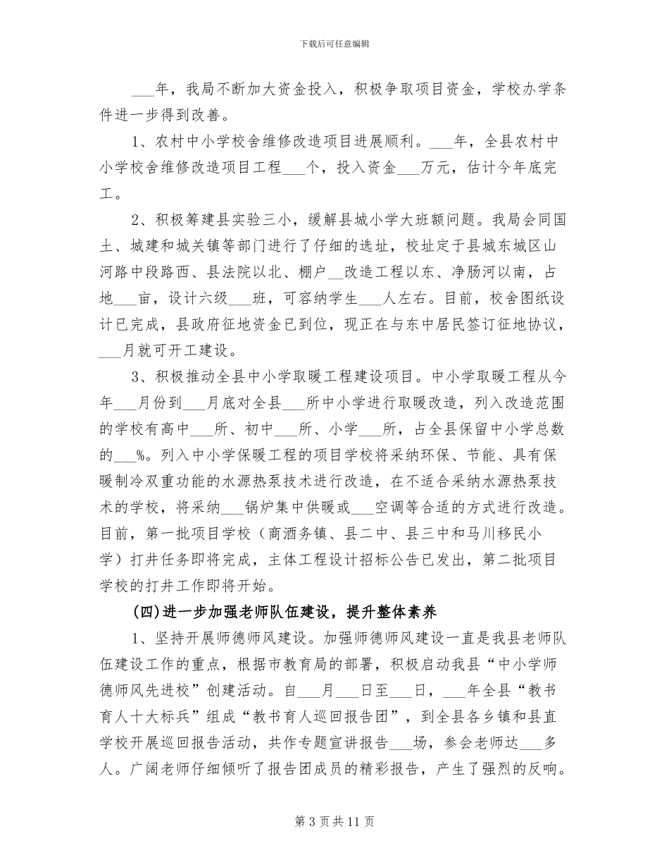 教体局2024年上半年工作总结_第3页