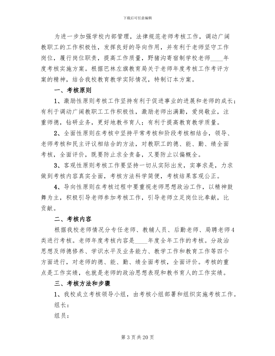 教代会实施方案范文_第3页