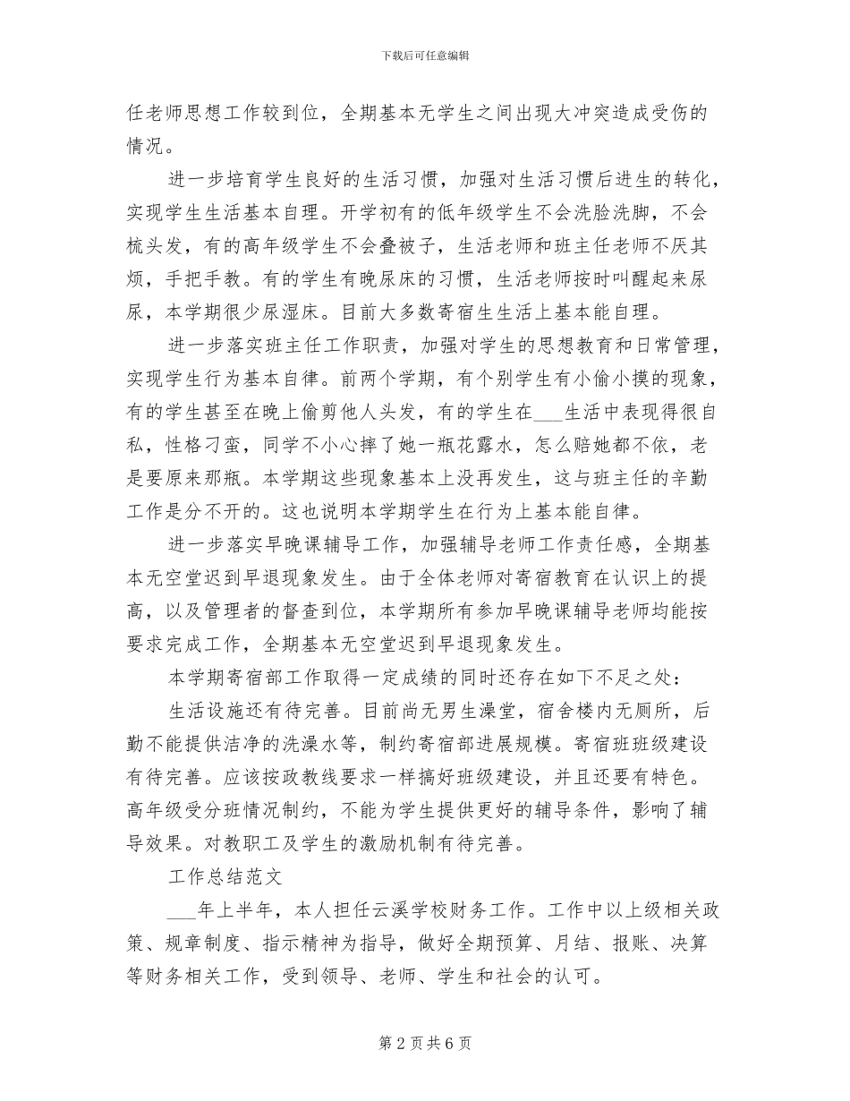 教务2024年工作总结范文_第2页