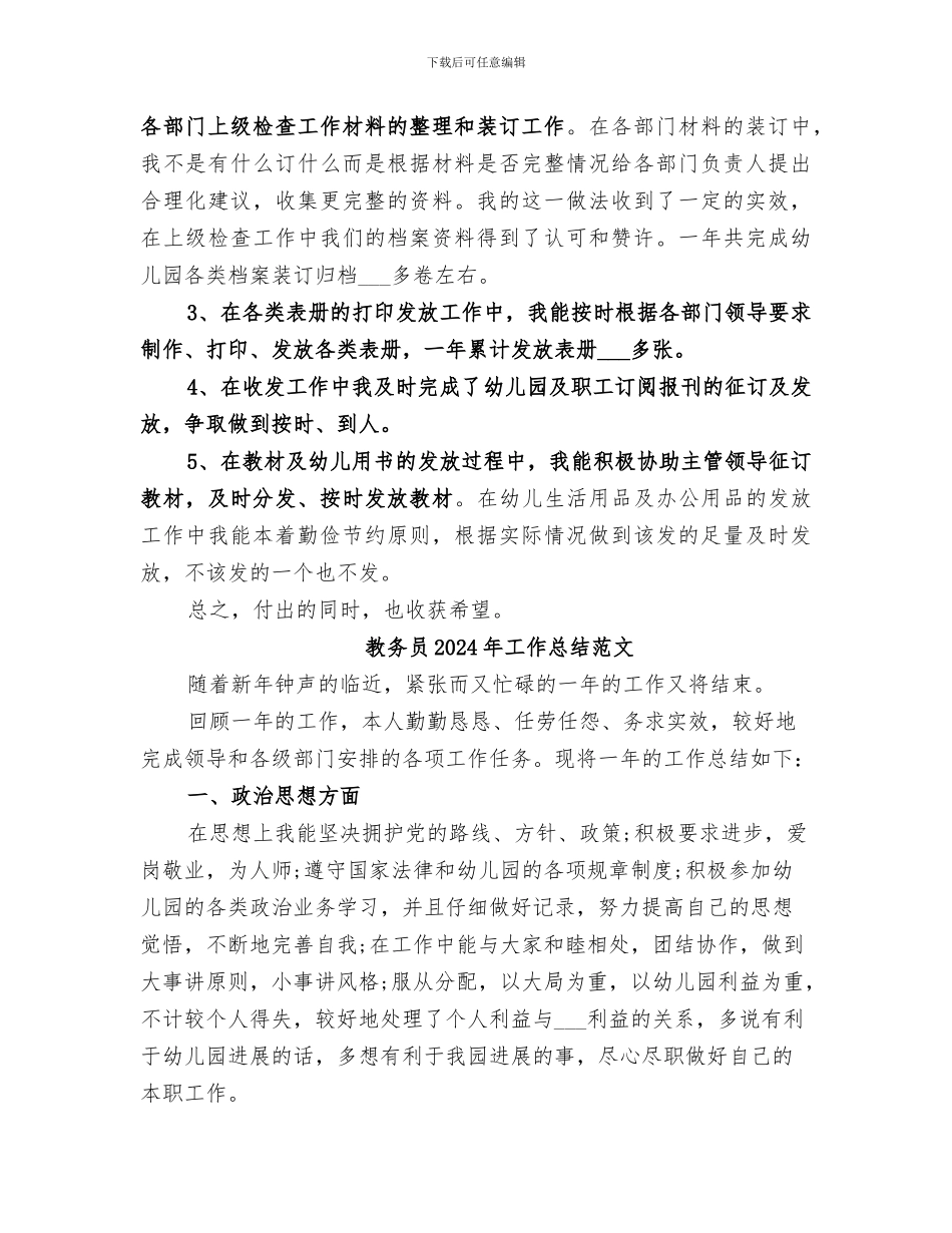 教务员2024年工作总结_第2页