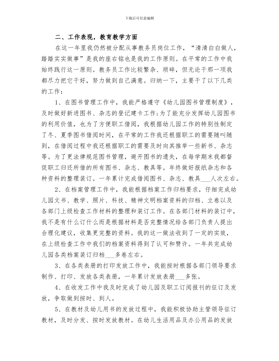 教务员2024年工作总结_第3页