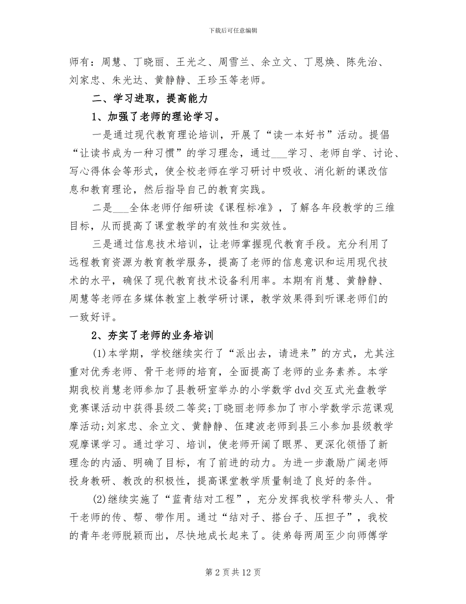 教务处2024年工作总结范文_第2页