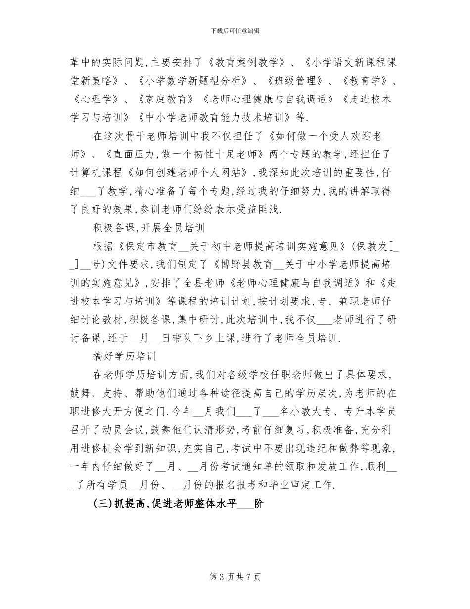 教务主任2024年工作总结范文_第3页