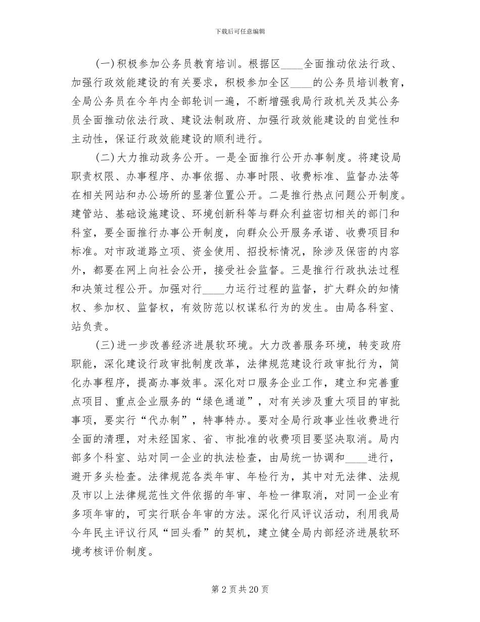 效能建设实施方案范文_第2页