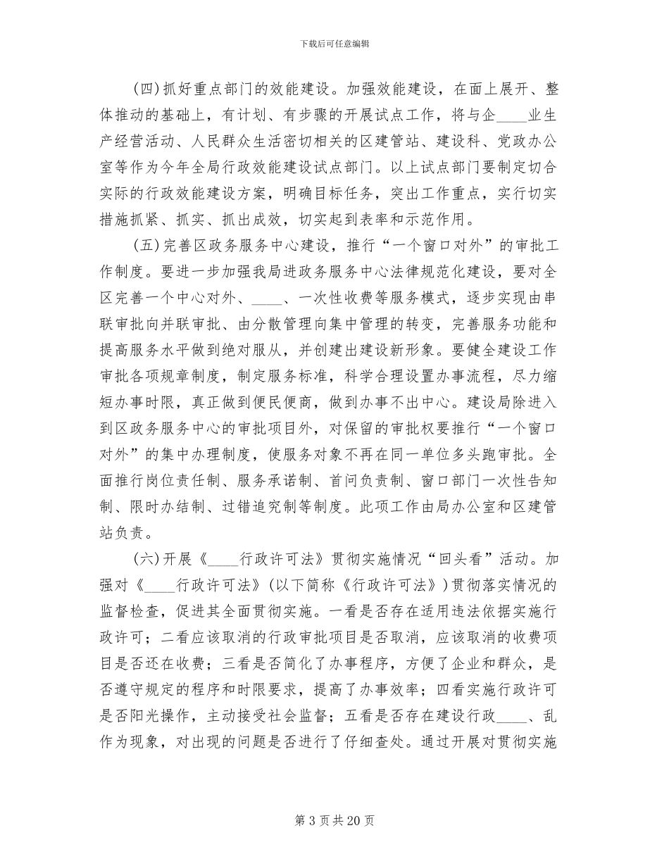 效能建设实施方案范文_第3页