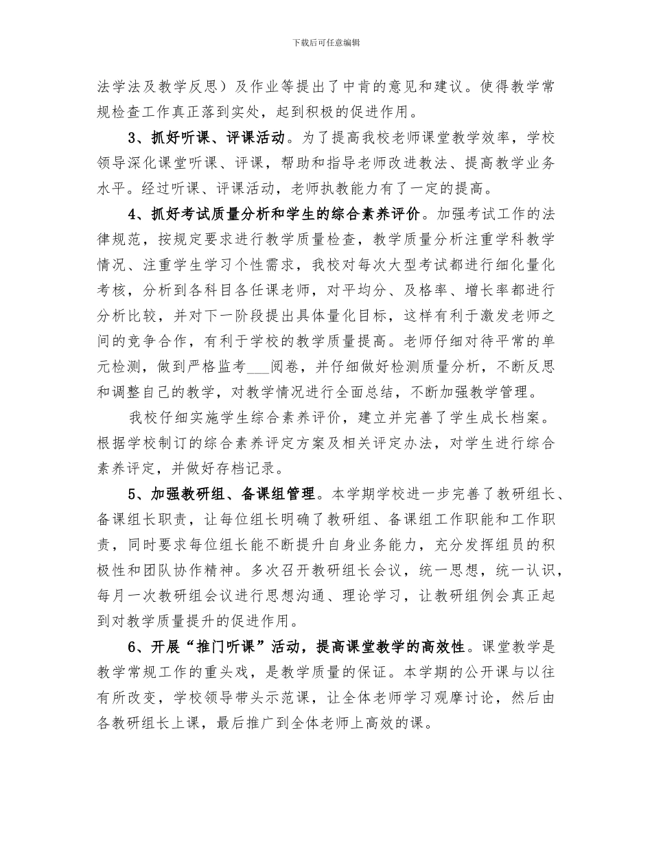 教务处2024年工作总结_第2页