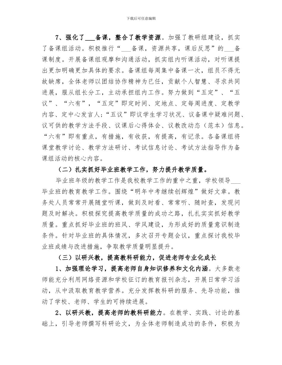 教务处2024年工作总结_第3页