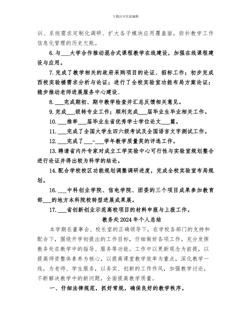 教务处2024年上半年工作总结_第2页