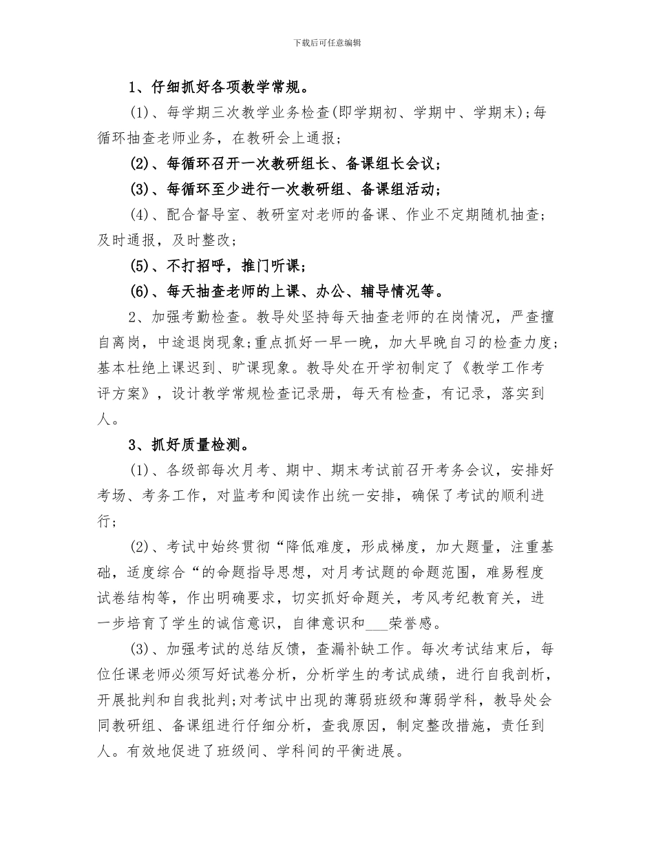 教务处2024年上半年工作总结_第3页