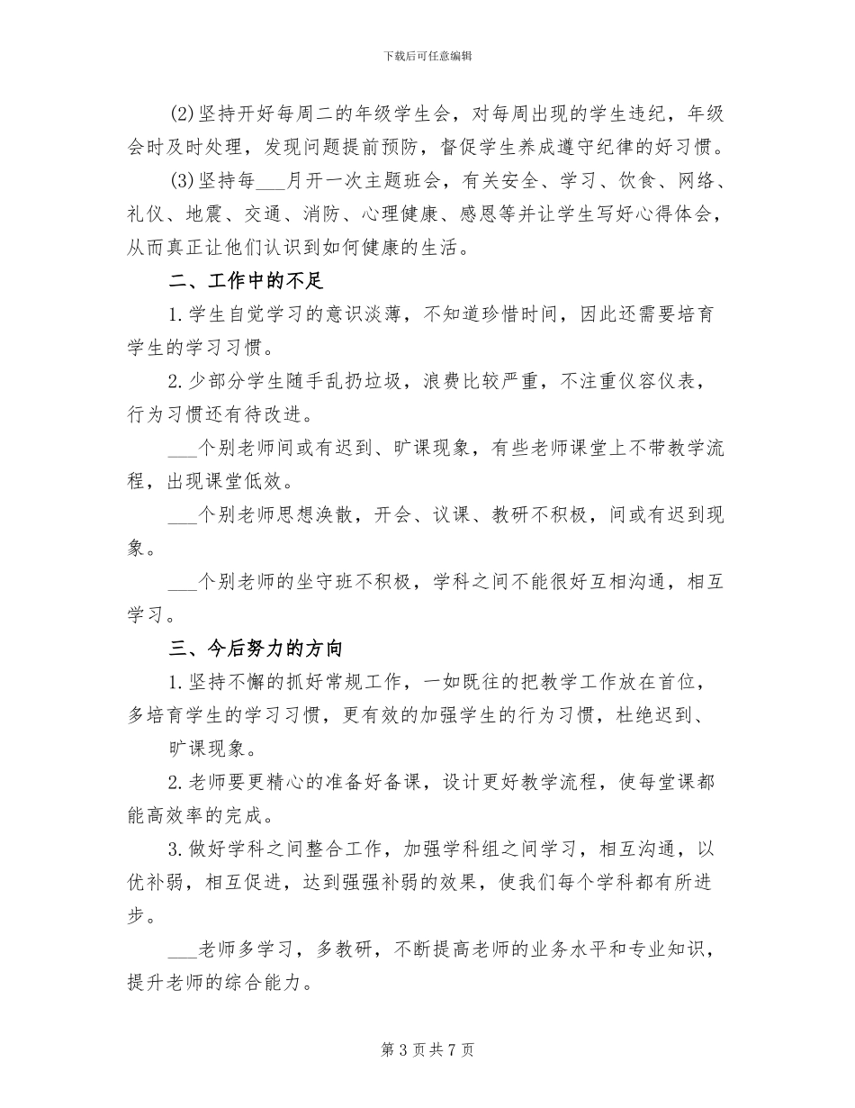 教务处2024年度总结_第3页