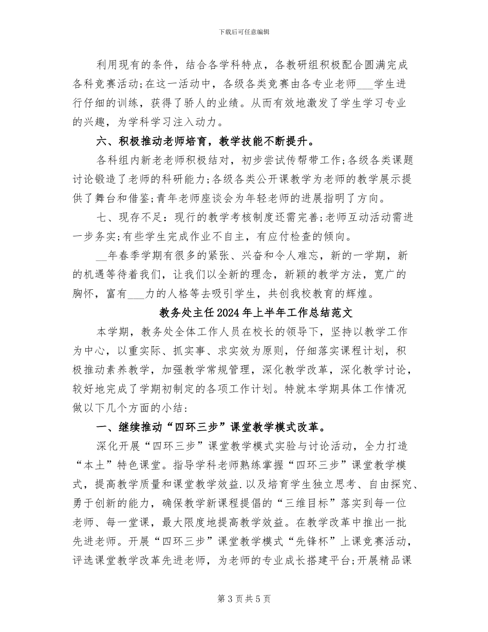 教务处主任2024年上半年工作总结_第3页