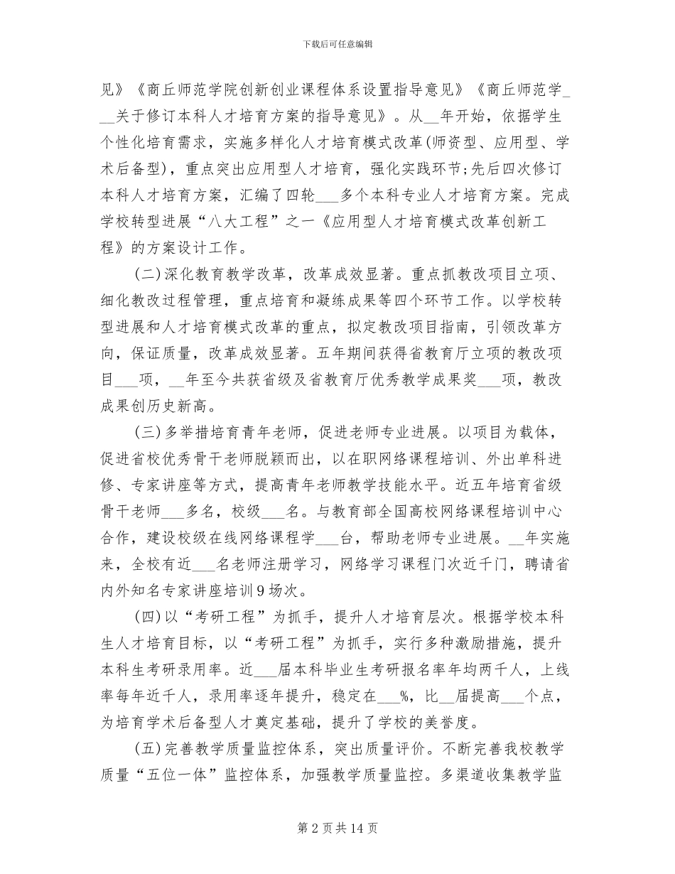 教务处长2024年上半年工作总结范文_第2页