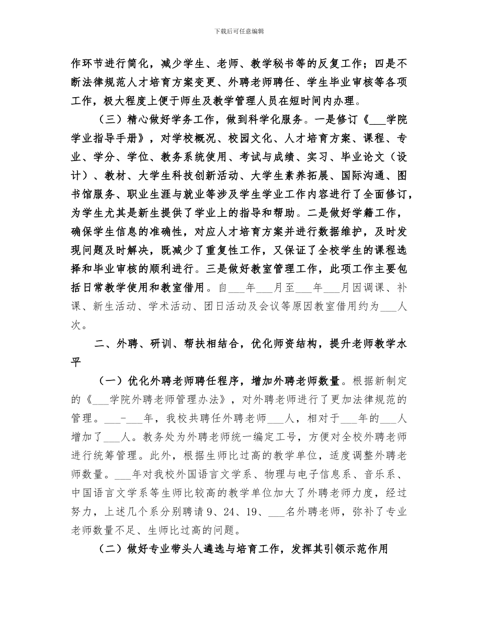 教务处领导班子2024年度工作总结_第2页