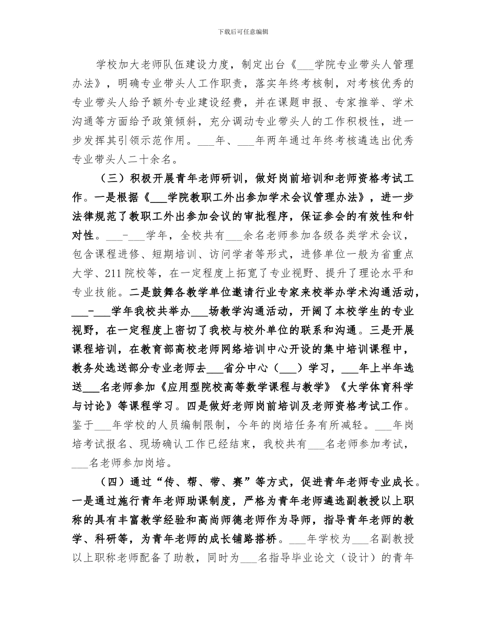 教务处领导班子2024年度工作总结_第3页