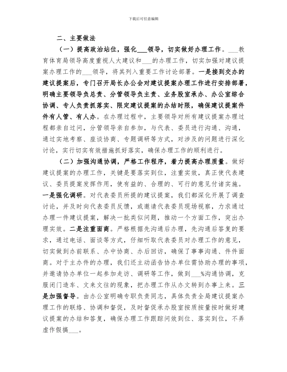 教体局2024年建议提案办理工作总结_第2页