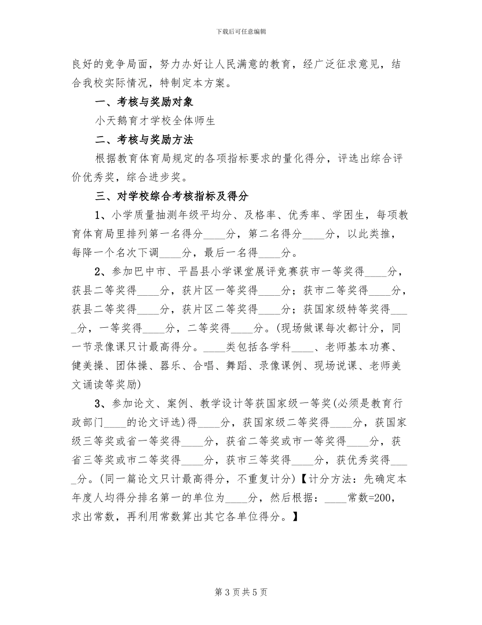 教学成果奖励方案范文_第3页