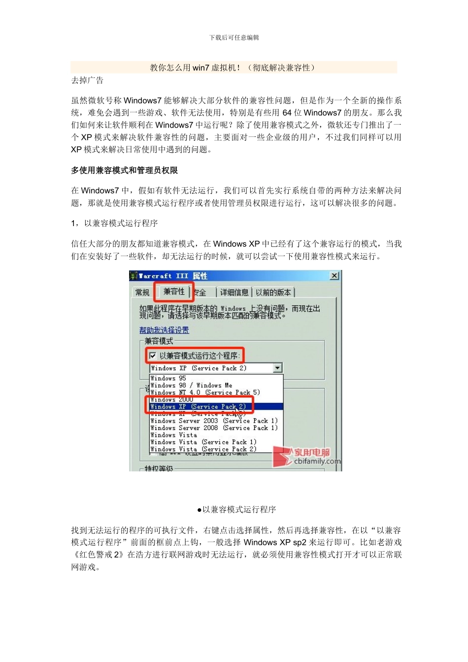 教你怎么用win7虚拟机_第1页