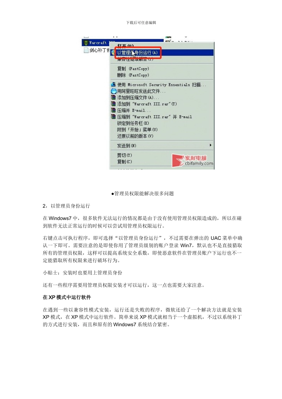 教你怎么用win7虚拟机_第2页
