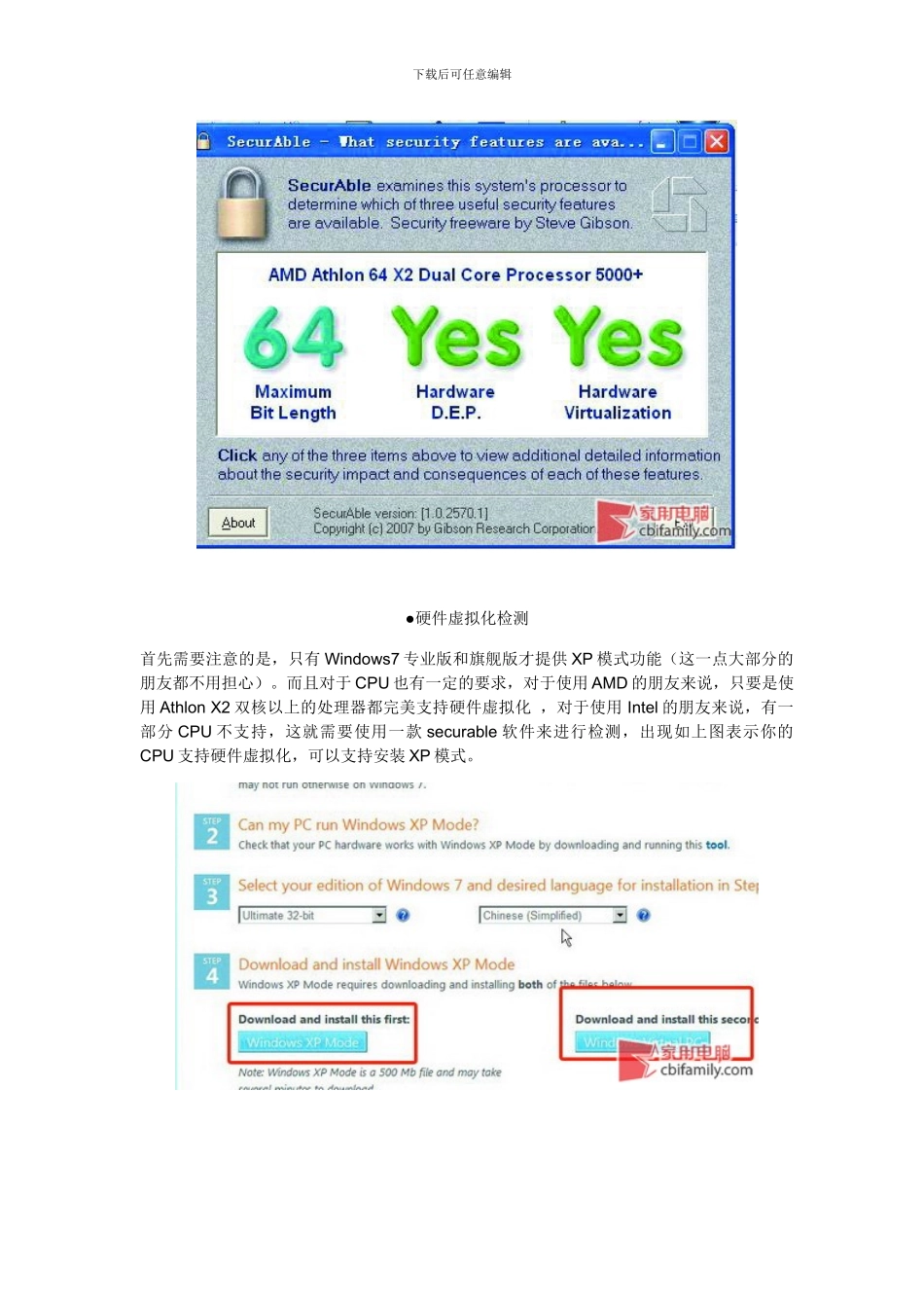教你怎么用win7虚拟机_第3页