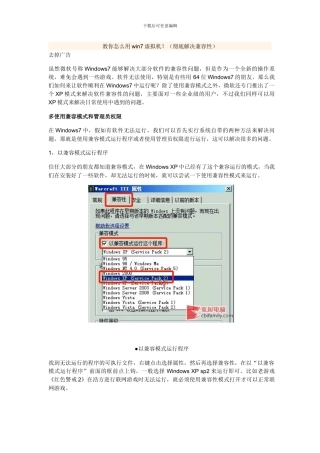 教你怎么用win7虚拟机