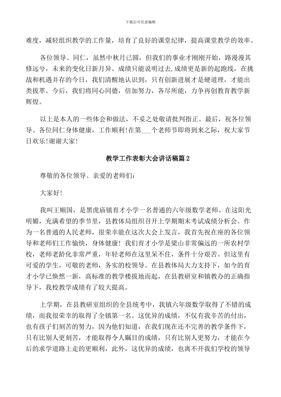 教学工作表彰大会讲话稿_第3页