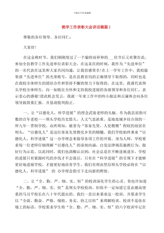 教学工作表彰大会讲话稿