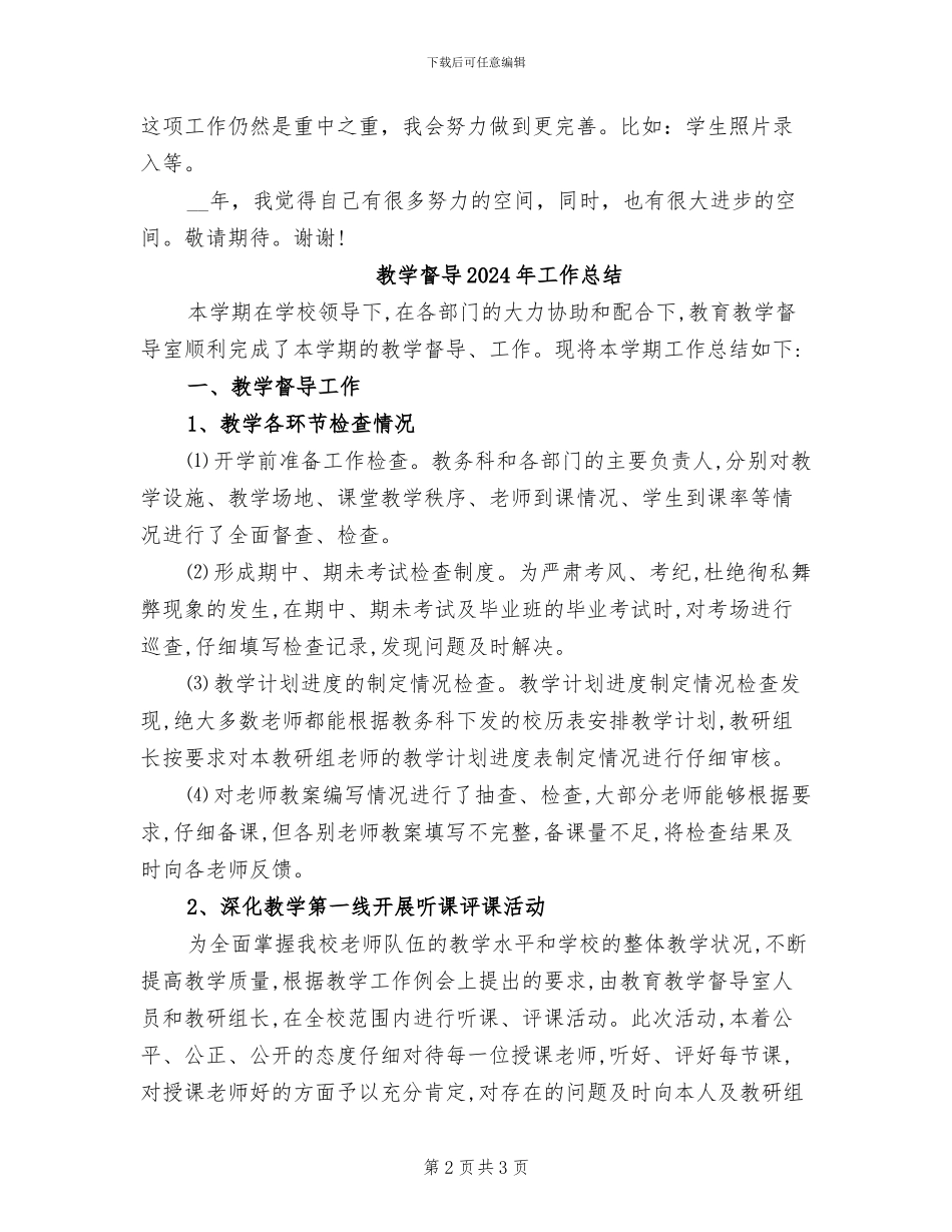 教学服务部干事2024年上半年工作总结_第2页