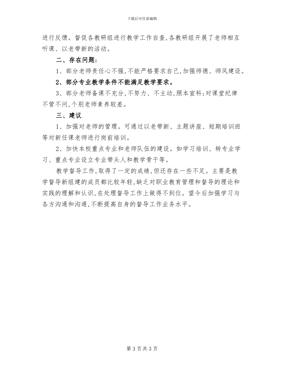 教学服务部干事2024年上半年工作总结_第3页